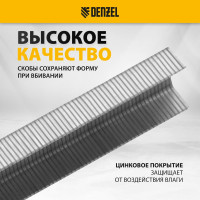 Скобы для мебельного степлера Denzel 6 мм, тип 53, 2000 шт. 41100
