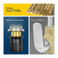 Латунный смеситель для мойки Eleanti одноручный, бежевый/хром, картридж 35 мм, крепеж гайка 0402.476