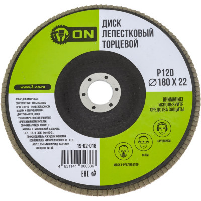 Диск лепестковый торцевой (180х22 мм; P120) ON 19-02-018