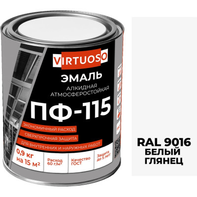 Эмаль VIRTUOSO ПФ-115 ГОСТ белая глянцевая 0,9кг RAL9016 9 11588457