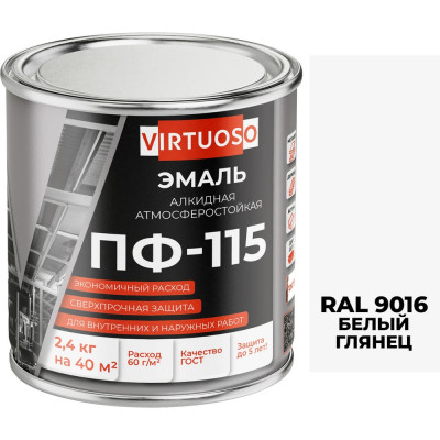 Эмаль VIRTUOSO ПФ-115 ГОСТ белая глянцевая 2,4 кг RAL9016 11588458