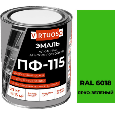 Эмаль Virtuoso ПФ-115 ГОСТ ярко-зеленая 0,9 кг RAL-6018 11588498