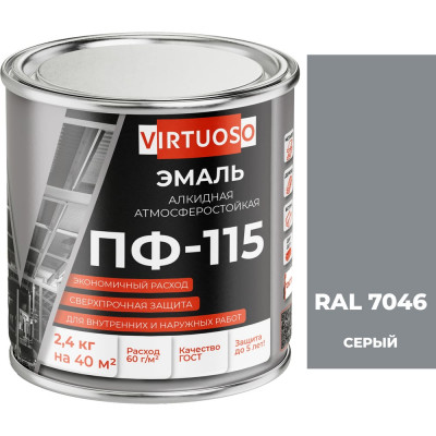 Эмаль VIRTUOSO ПФ-115 ГОСТ серая 2,4 кг RAL-7046 11588794