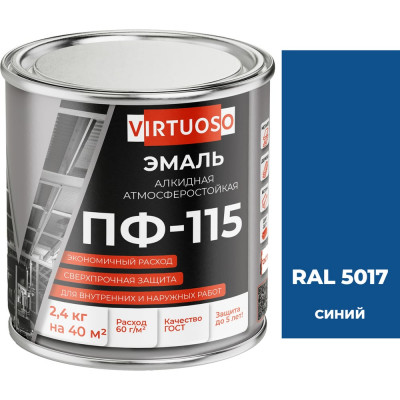 Эмаль VIRTUOSO ПФ-115 ГОСТ синяя 2,4 кг RAL-5017 11588723