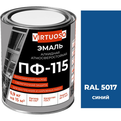 Эмаль Virtuoso ПФ-115 ГОСТ синяя 0,9 кг RAL-5017 11588461