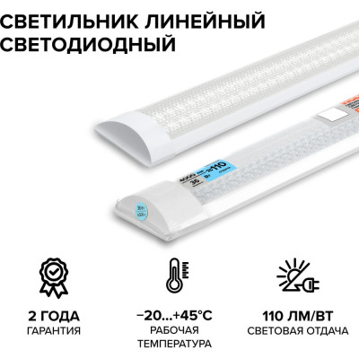Светодиодный линейный светильник Wolta LED 36Вт, 6500К Холодный свет, IP40 WLFW36W04