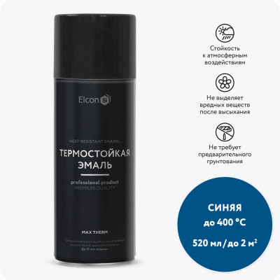 Термостойкая краска для металла, печей, мангалов, радиаторов, дымоходов, суппортов Elcon Max Therm (синяя; аэрозоль; 400 градусов; 520 мл) 00-00002974
