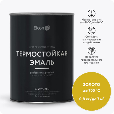 Термостойкая краска для металла, печей, мангалов, радиаторов, дымоходов, суппортов Elcon Max Therm золото, 700 градусов, 0,8 кг 00-00002885