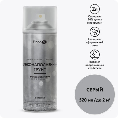 Состав для холодного цинкования/цинковая краска/цинковая грунтовка/грунт по металлу Elcon Zintech 96 аэрозоль 520 мл 00-00004044