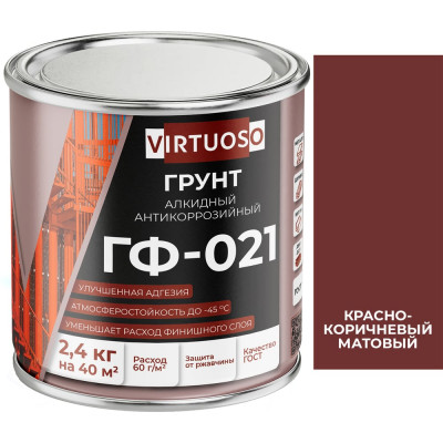 Грунтовка по металлу VIRTUOSO ГФ-021 красно-коричневая 2,4 кг 11588627