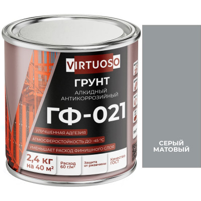 Грунтовка по металлу VIRTUOSO ГФ-021 серая 2,4 кг 11588629