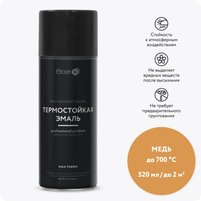 Термостойкая краска для металла, печей, мангалов, радиаторов, дымоходов, суппортов Elcon Max Therm  медь, 700 градусов, аэрозоль 520 мл, 00-00002964