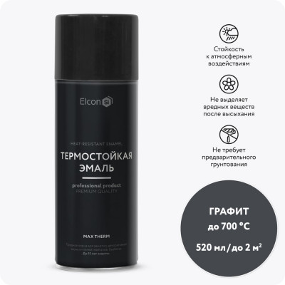 Термостойкая кремнийорганическая эмаль для металла, печей, мангалов, радиаторов, дымоходов, суппортов Elcon Max Therm графит, 700 градусов, аэрозоль 520 мл 00-00002963
