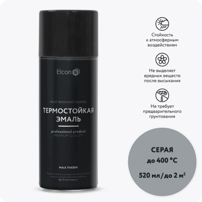 Термостойкая краска для металла, печей, мангалов, радиаторов, дымоходов, суппортов Elcon Max Therm серая, 400 градусов, аэрозоль 00-00002969