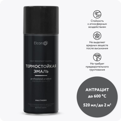 Термостойкая эмаль Elcon аэрозольная для металла, печей, мангалов, радиаторов, дымоходов, суппортов Max Therm антрацит, аэрозоль 520 мл 00-00002967