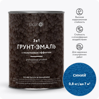 Краска по металлу (краска по ржавчине) с молотковым эффектом Elcon синяя 0,8кг 00-00002865
