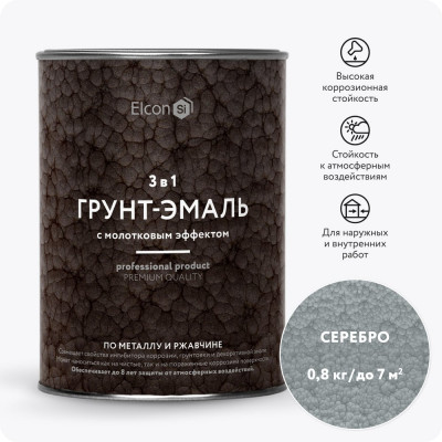 Краска по ржавчине (краска по металлу) с молотковым эффектом Elcon серебро 0,8кг 00-00002862