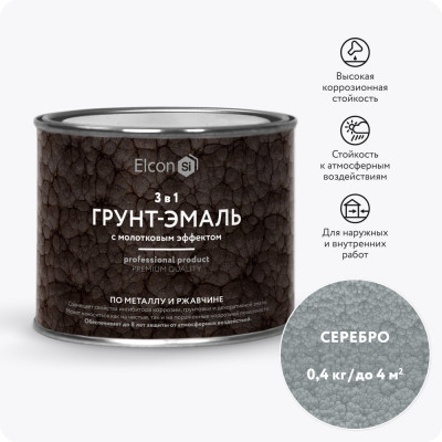 Краска по металлу (краска по ржавчине) с молотковым эффектом Elcon серебро 0,4кг 00-00002870