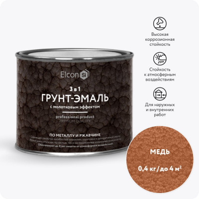 Кузнечная краска с молотковым эффектом Elcon медь 0,4кг 00-00002868