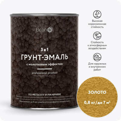 Кузнечная краска с молотковым эффектом Elcon золото 0,8кг 00-00002859