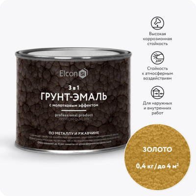 Краска по металлу (краска по ржавчине) с молотковым эффектом Elcon золото 0,4кг 00-00002867