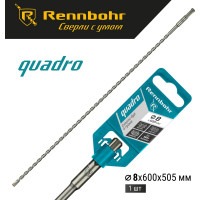 Бур Quadro (8x600 мм; SDS-plus) RENNBOHR 510860