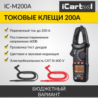 Токовые клещи переменного тока iCarTool 200 A IC-M200A