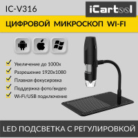 Цифровой беспроводной микроскоп iCarTool WIFI/USB, 2Мп, 1000X, 1920x1080 IC-V316