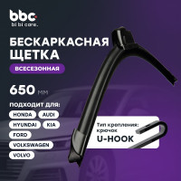 Бескаркасная щетка стеклоочистителя BiBiCare 650 мм 4909