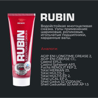 Смазка литиевая кальциевая водостойкая МС 1520 RUBIN 200 мл ВМПАВТО 1413