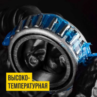 Смазка синяя высокотемпературная МС 1510 BLUE 200 мл ВМПАВТО 1317