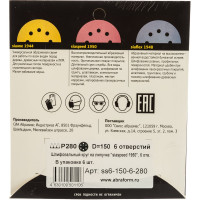 Круг шлифовальный на липучке siaspeed 1950 (5+1 шт; 125 мм; 8 отверстий; P280) sia Abrasives ss6-125-8-280