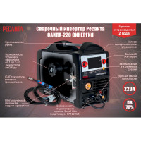 Сварочный полуавтомат Ресанта САИПА-220 СИНЕРГИЯ /MIG/MAG/ 65/75