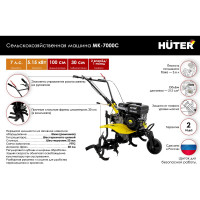 Сельскохозяйственная машина Huter MK-7000PС 70/5/20