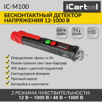 Бесконтактный детектор напряжения iCartool (индикатор проводки) 12-1000В/50-60Гц, CAT III 1000В, 2 диапазона чувствительности IC-M100