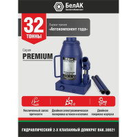 Гидравлический домкрат BELAK PREMIUM 32 т BAK.30021