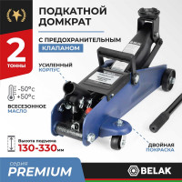 Гидравлический подкатной домкрат BELAK PREMIUM 2 т BAK.30152
