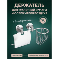 Держатель Fora Long для туалетной бумаги и освежителя воздуха, с двумя крепежами L045-2