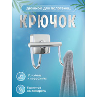 Двойной крючок Fora Keiz K053