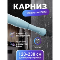 Карниз для ванной Fora алюминиевый, голубой, 125-230 см 230KBLK