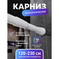 Карниз для ванной Fora алюминиевый, белый, 125-230 см 230KWK