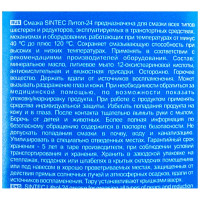 Смазка Литол 24 Sintec 800 г Обнинскоргсинтез 800401