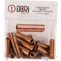 Гильза DORI медная ГМ 16-6 20шт 44109