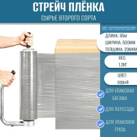 Стрейч пленка второй сорт ПАКПОЛИМЕР серая 500мм 1200гр 23мкм