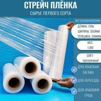 Стрейч пленка ПАКПОЛИМЕР первый сорт прозрачная 180 1180гр 20мкм