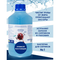 Биопрепарат для прочистки труб, устранения запахов, улучшения работы септиков и ЛОС Ликвазим 1л L1L2020VI L01LHK2021