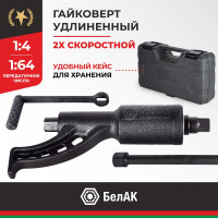 Гайковерт БелАК НЬЮТОН БЕЗ ГОЛОВОК 2х-скоростной удлиненный БАК.10020