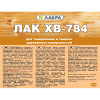 Лак Лакра ХВ-784 Дуб 0.5 л Лк-00001221