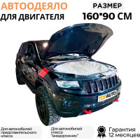 Автоодеяло TopAuto №3 160х90 см для автомобилей представительского класса и внедорожников ТА-АО16090С