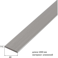 Полоса ALBERTS алюминий, 40х3х1000 мм 469917